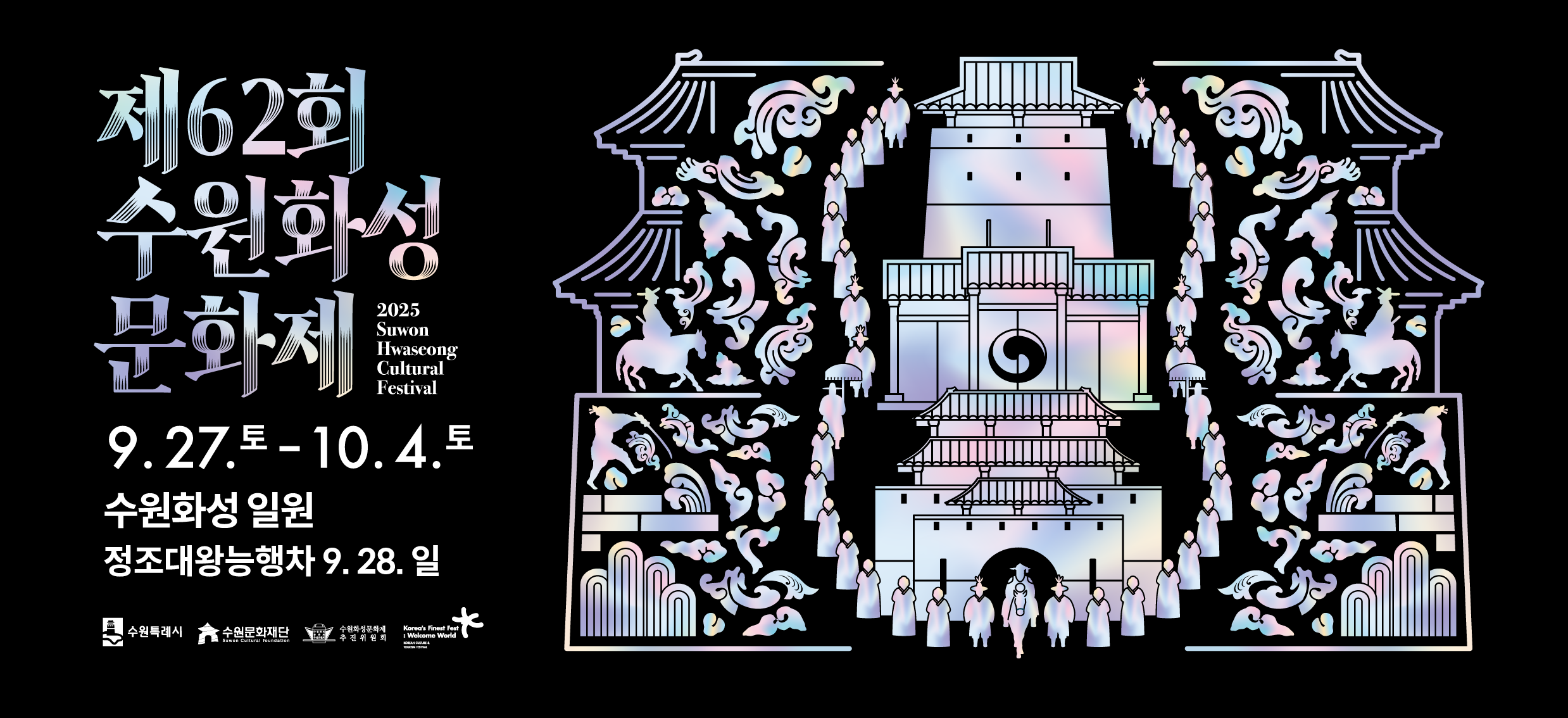 2024 수원화성문화재