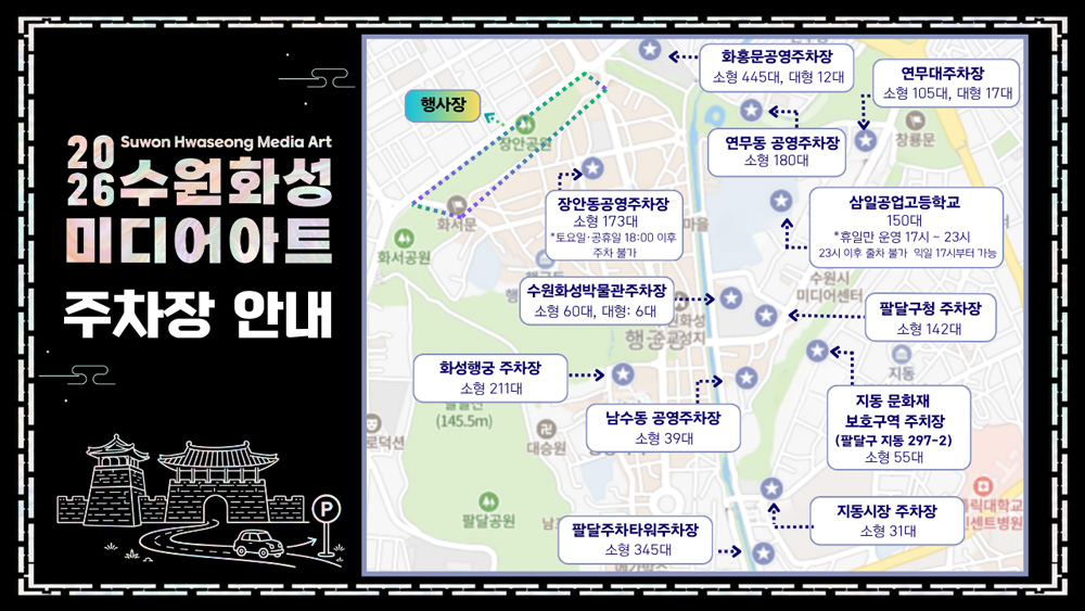 주차 및 교통통제 안내 이미지