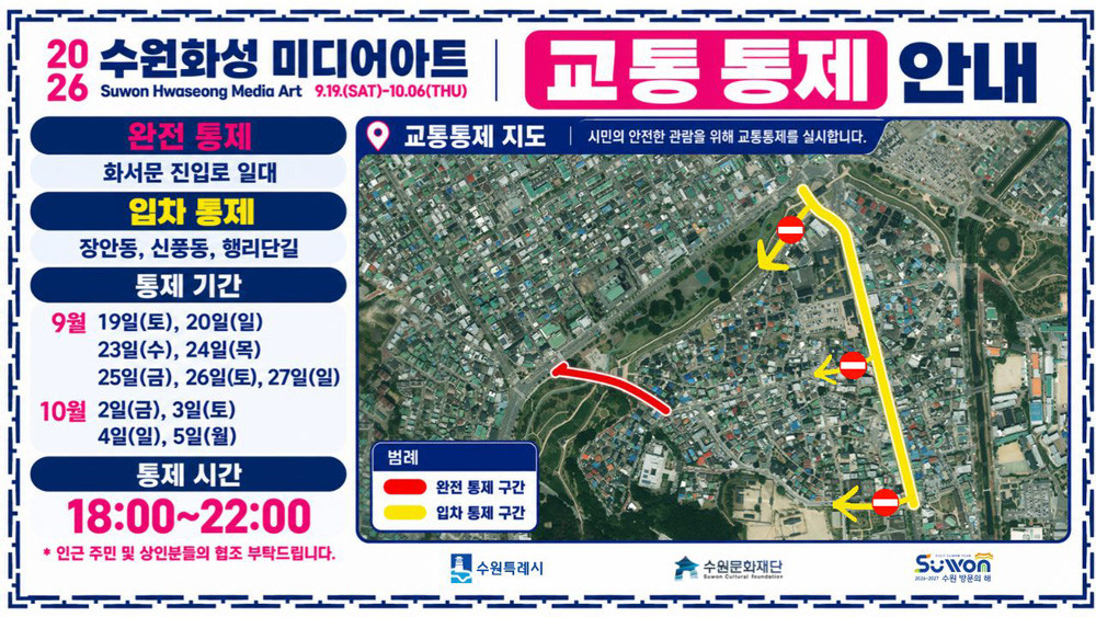 주차 및 교통통제 안내 이미지2