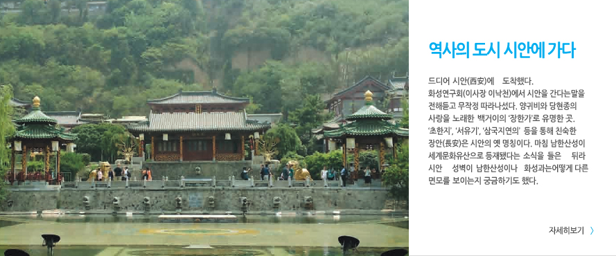 역사의 도시 시안에 가다
