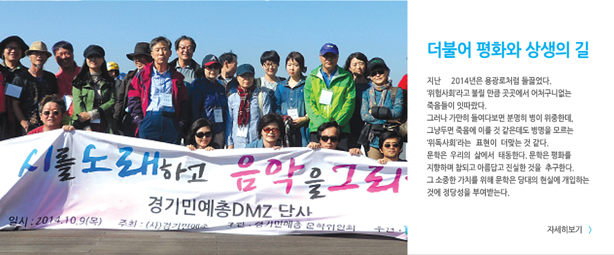 더불어 평화와 상생의 길