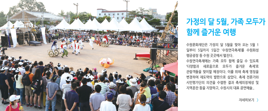 가정의 달 5월, 가족 모두가 함께 즐거운 여행