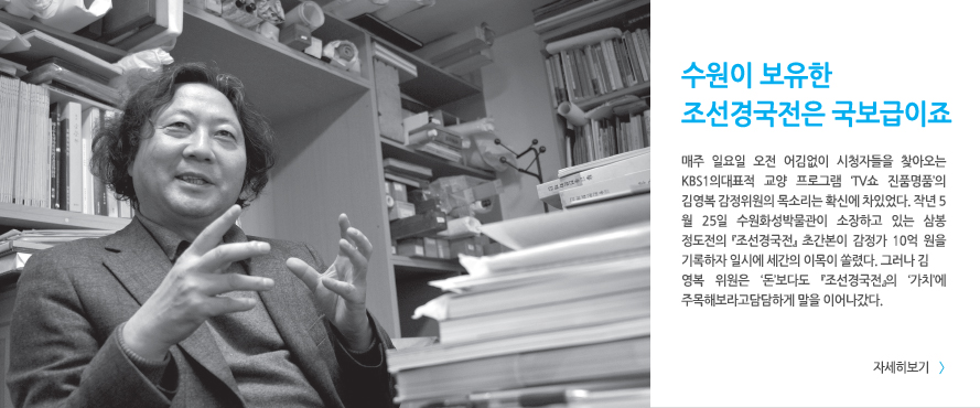 수원이 보유한 조선경국전은 국보급이죠