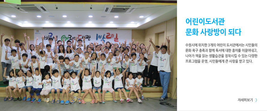 어린이 도서관 문화사랑방이 되다