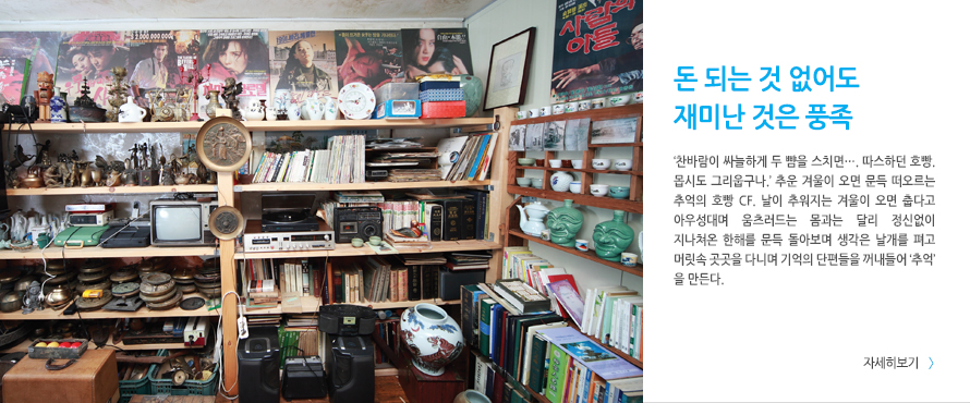 돈되는것 없어도 재미난 것은 풍족