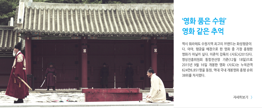 영화 품은 수원 영화같은 추억