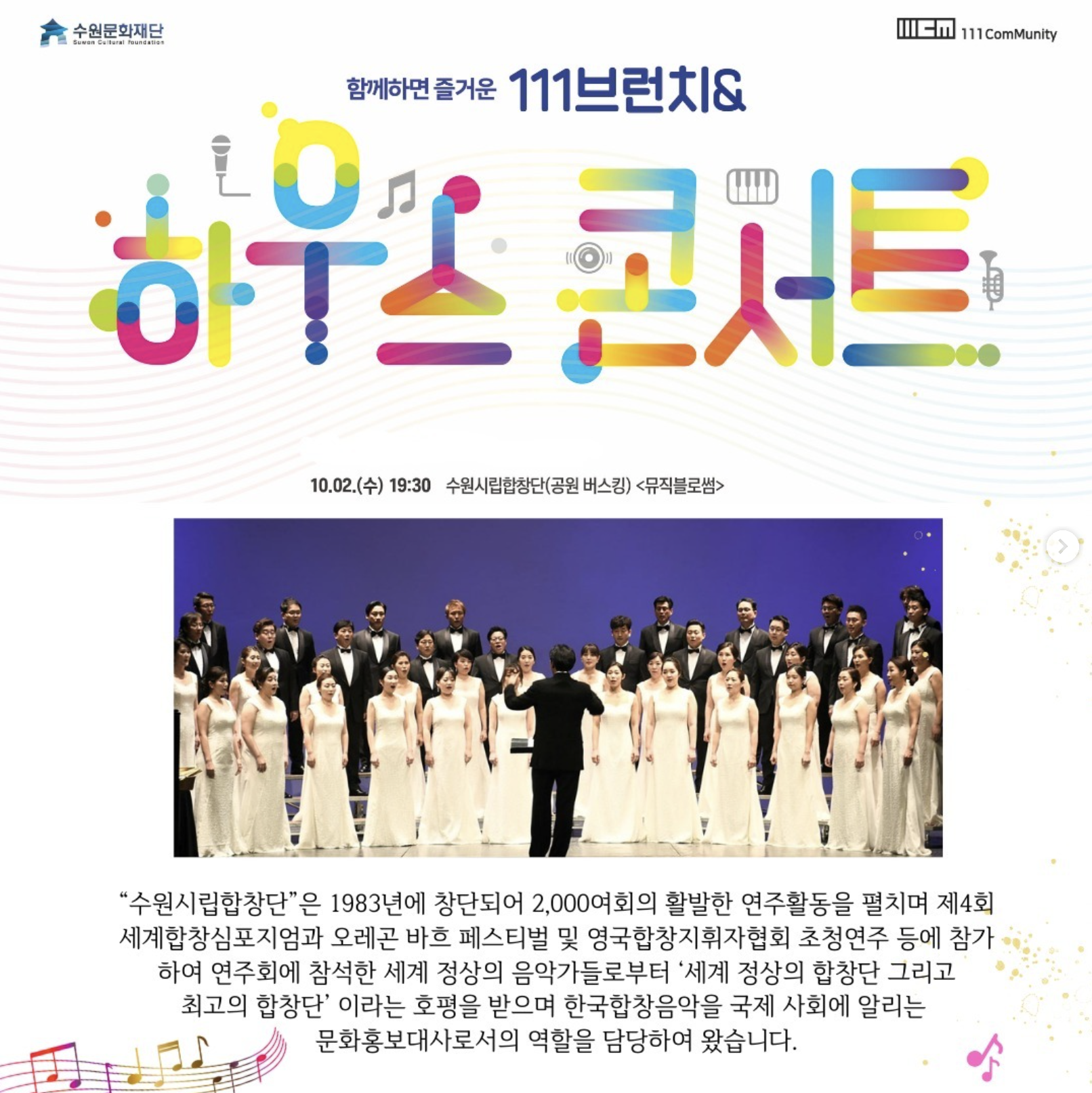  2024 복합문화공간 111CM 함께하면 좋은 <브런치콘서트> 네번째 공연