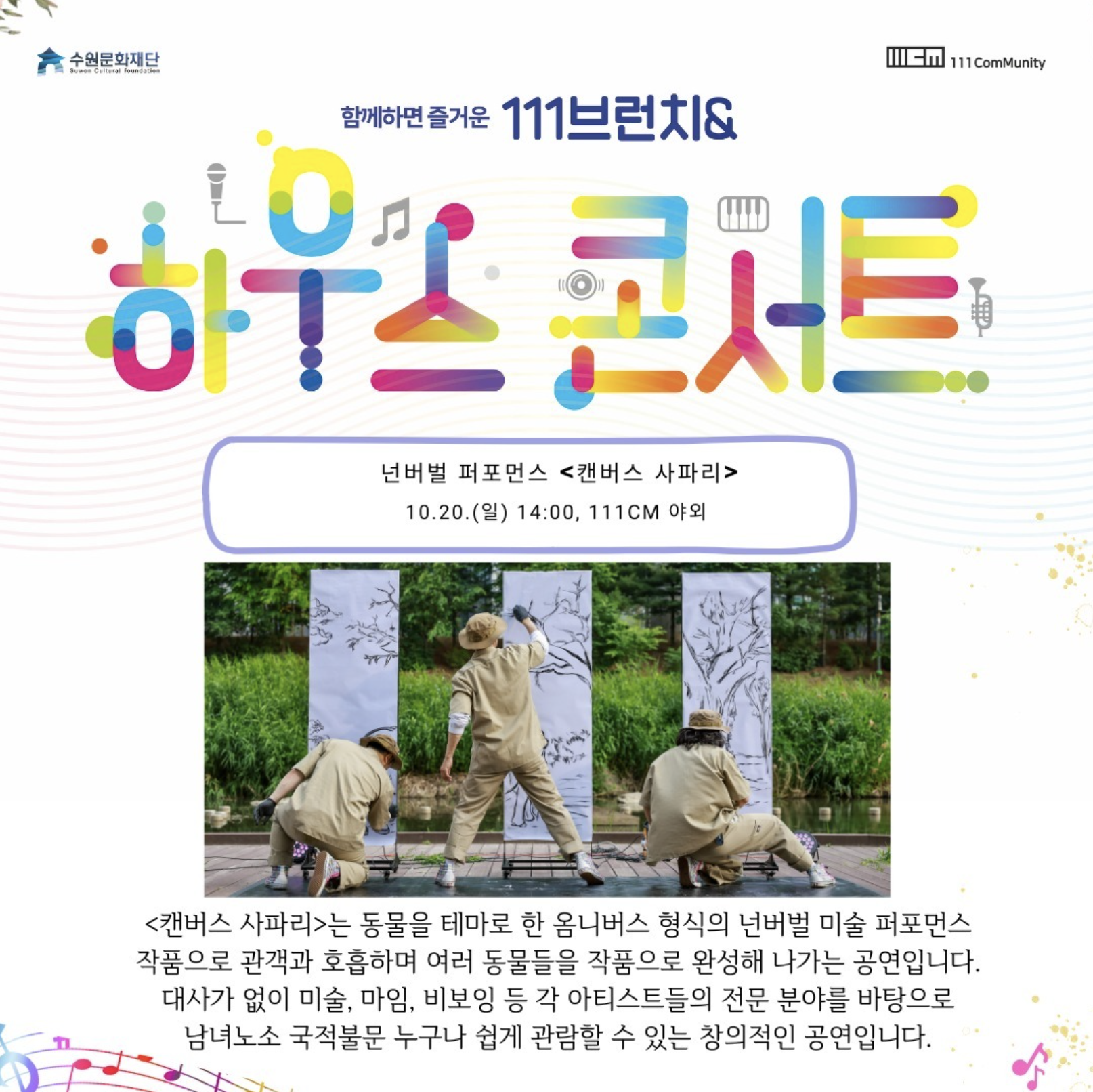  2024 복합문화공간 111CM 함께하면 좋은 <브런치콘서트> 다섯번째 공연