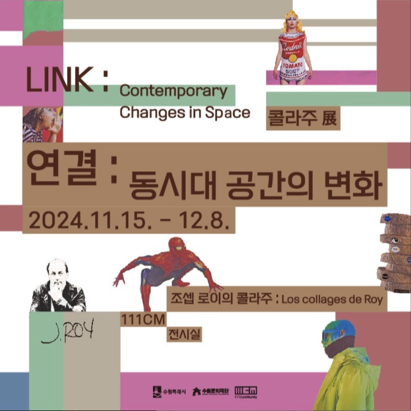 『LINK : Contemporary Changes in Space』 (연결 : 동시대 공간의 변화_콜라주 展)