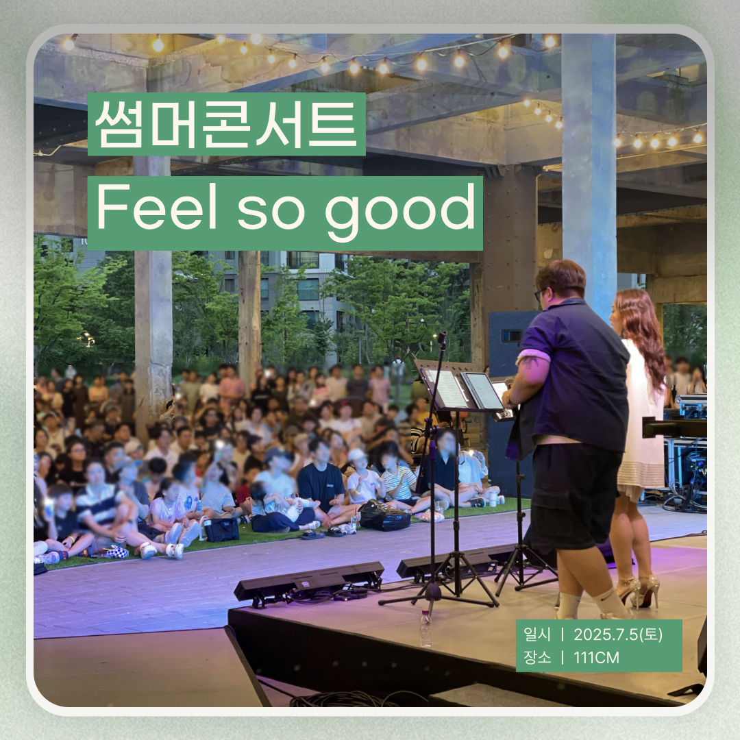 썸머콘서트 <Feel so good>