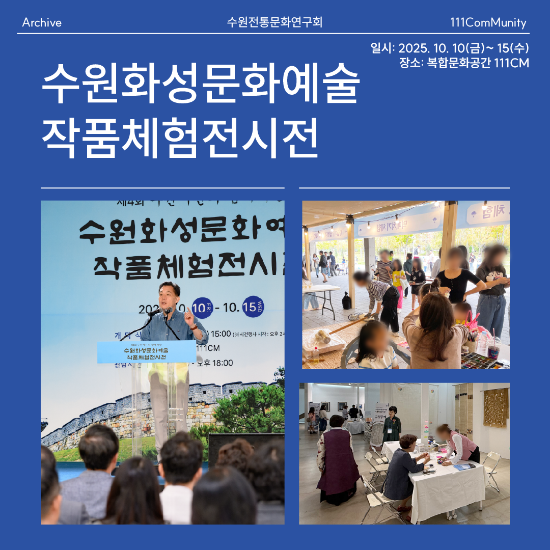 제4회 수원화성문화예술작품체험전시전