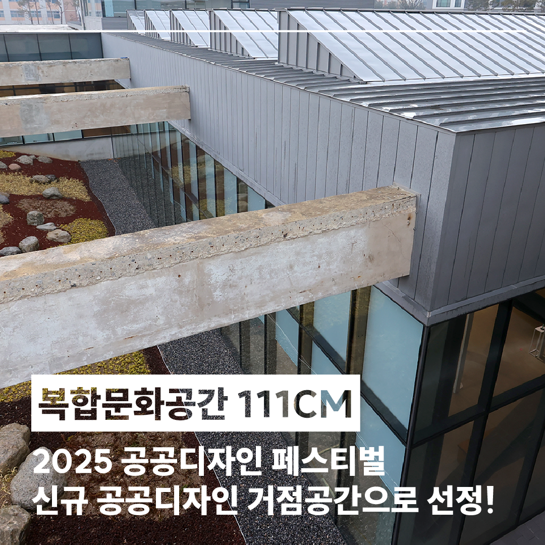 <2025 공공디자인페스티벌> 신규 공공디자인 거점 선정