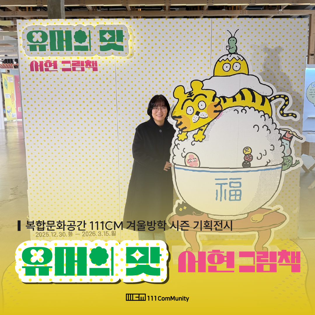 <유머의 맛, 서현 그림책>