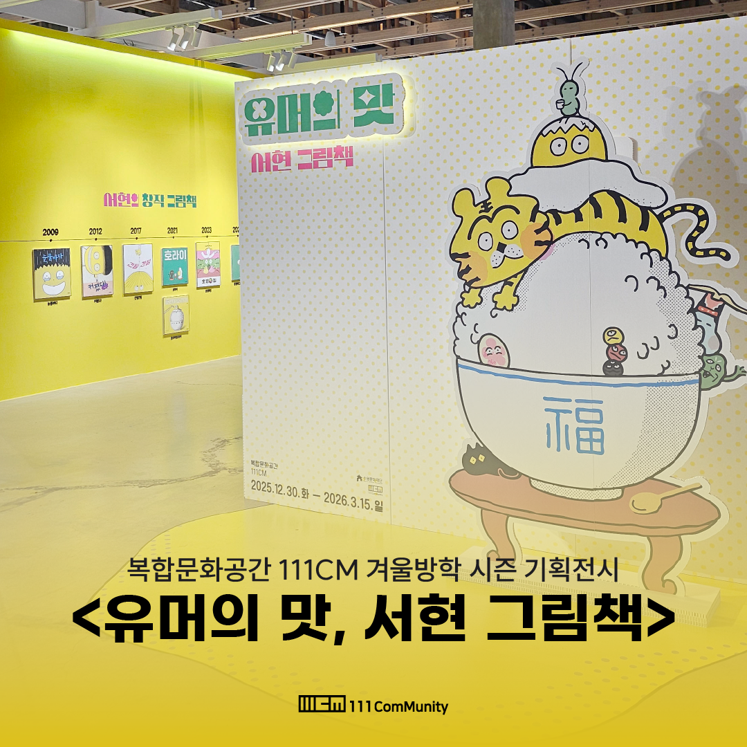 <유머의 맛, 서현 그림책>