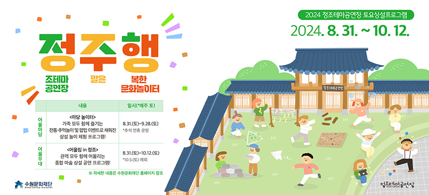 정조테마공연장 토요상설프로그램 정.주.행