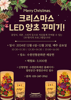 크리스마스 LED 양초 꾸미기