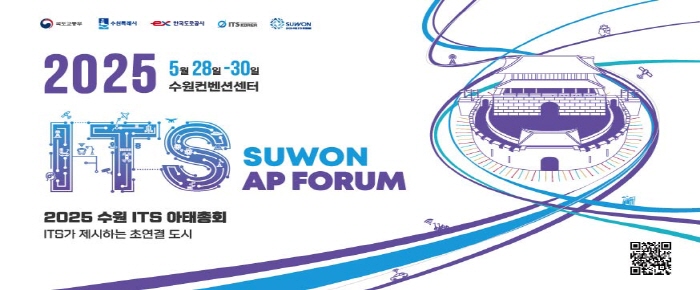 국토교통부 수원특례시 한국도로공사 itskorea suwon2025수원its아태총회 2025 ITS SUWON AP FORUM 2025 수원 ITS 아태총회 ITS가 제시하는 초연결 도시 5월 28일-30일 수원컨벤션센터