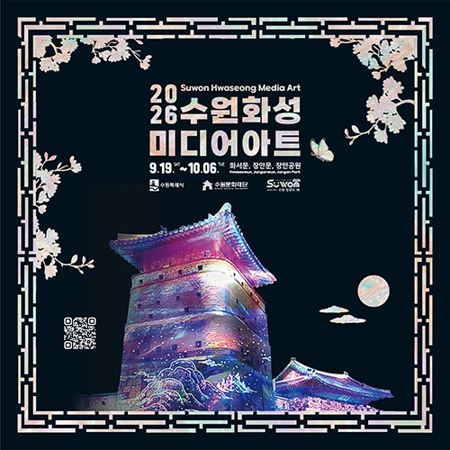 2026년 수원화성 미디어아트 포스터입니다. (Suwon Hwaseong Media Art) 2026년 9월 19일 토요일부터 10월 6일 화요일까지 화서문, 장안문, 장안공원에서 진행됩니다.