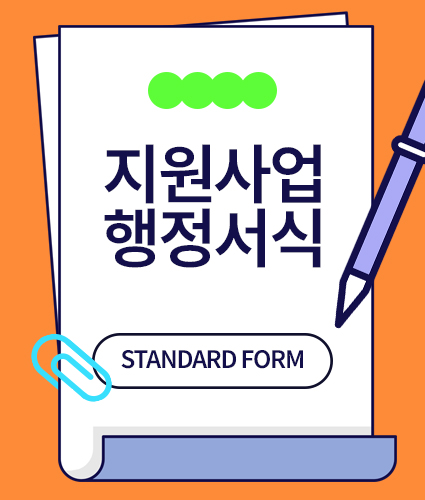 표준계약서